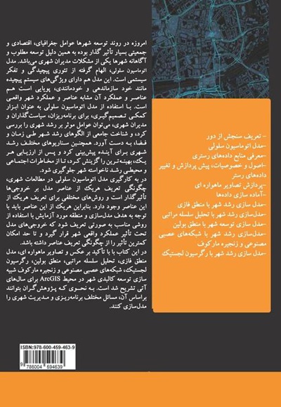 آموزش کاربردی Arcgis 10.6 در شبیه سازی توسعه کالبدی شهر